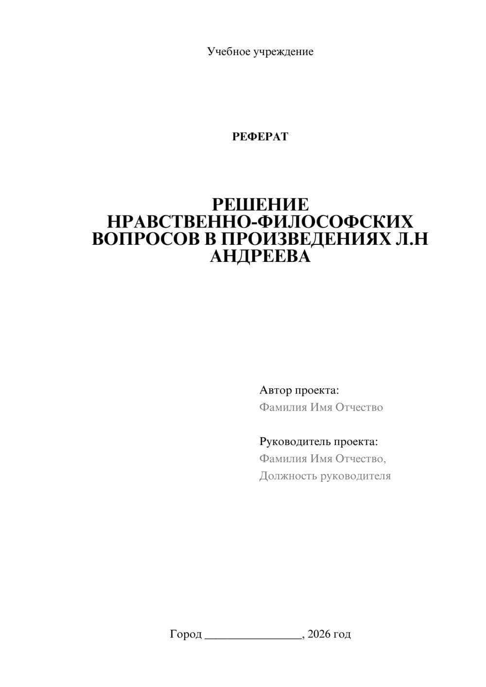 Предпросмотр реферата 1