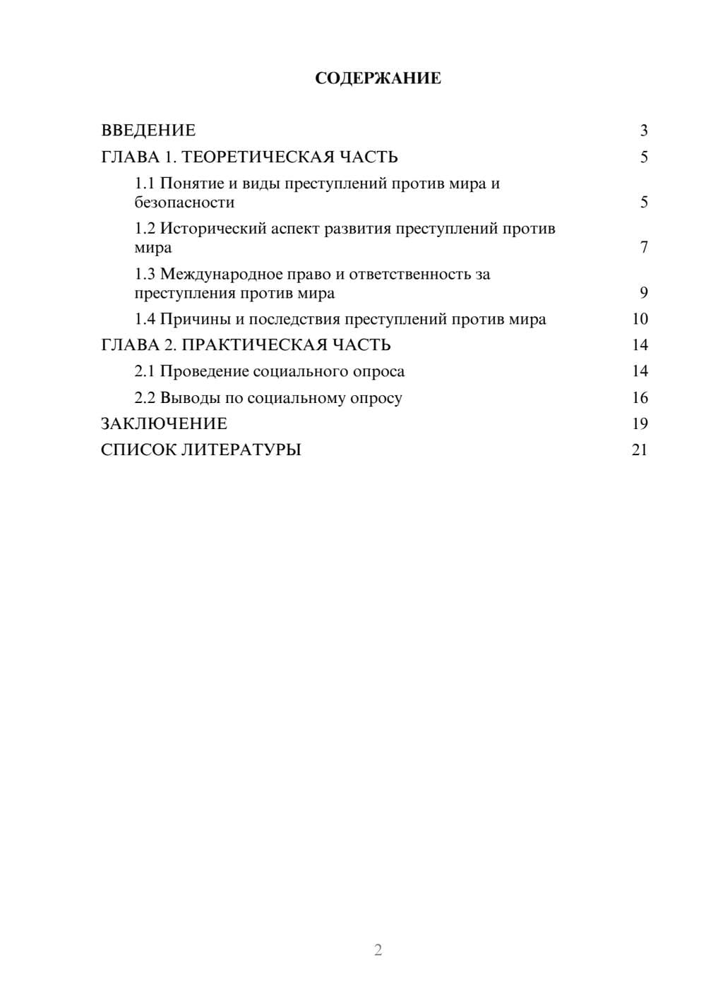 Предпросмотр проекта 2