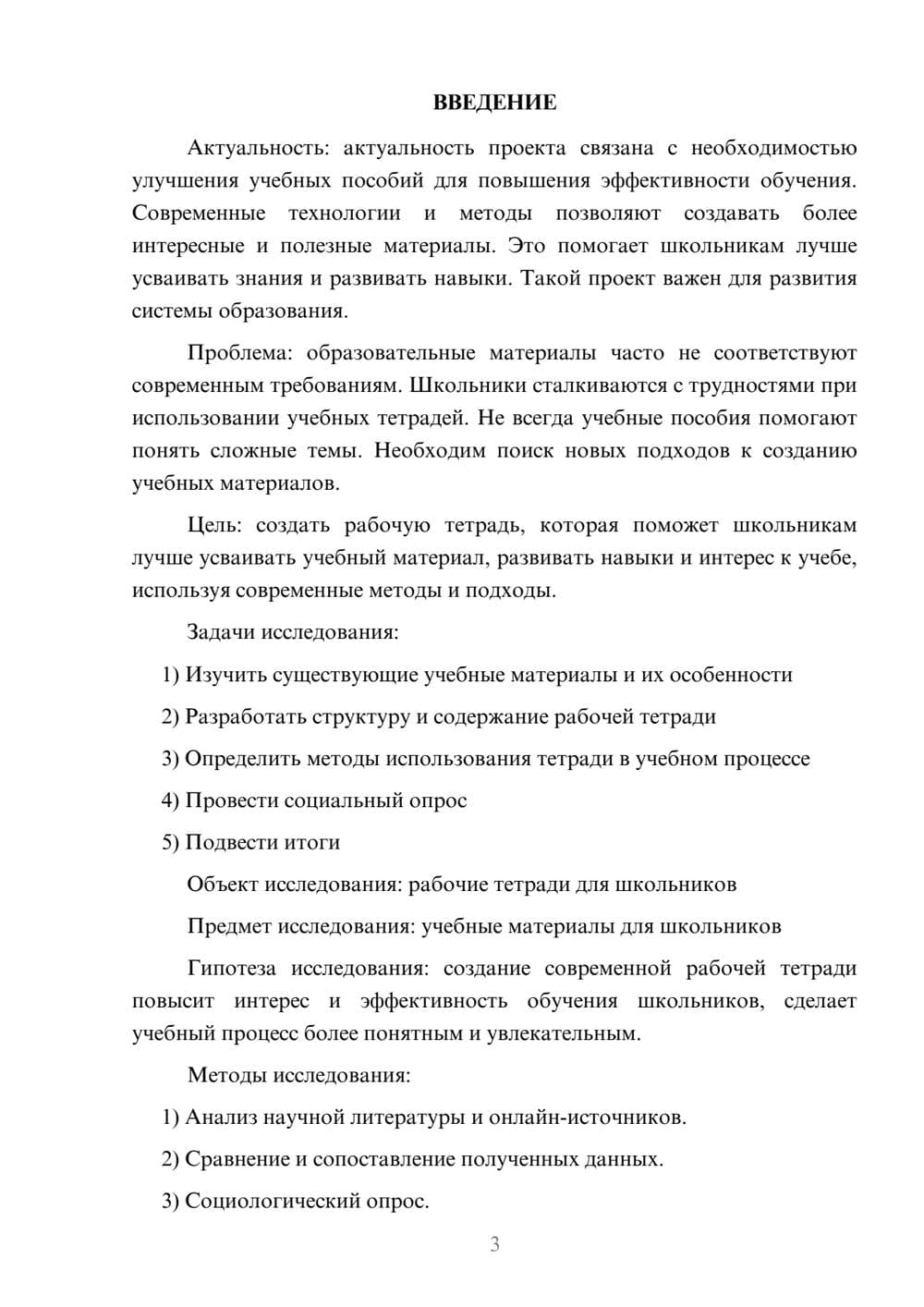 Предпросмотр проекта 3