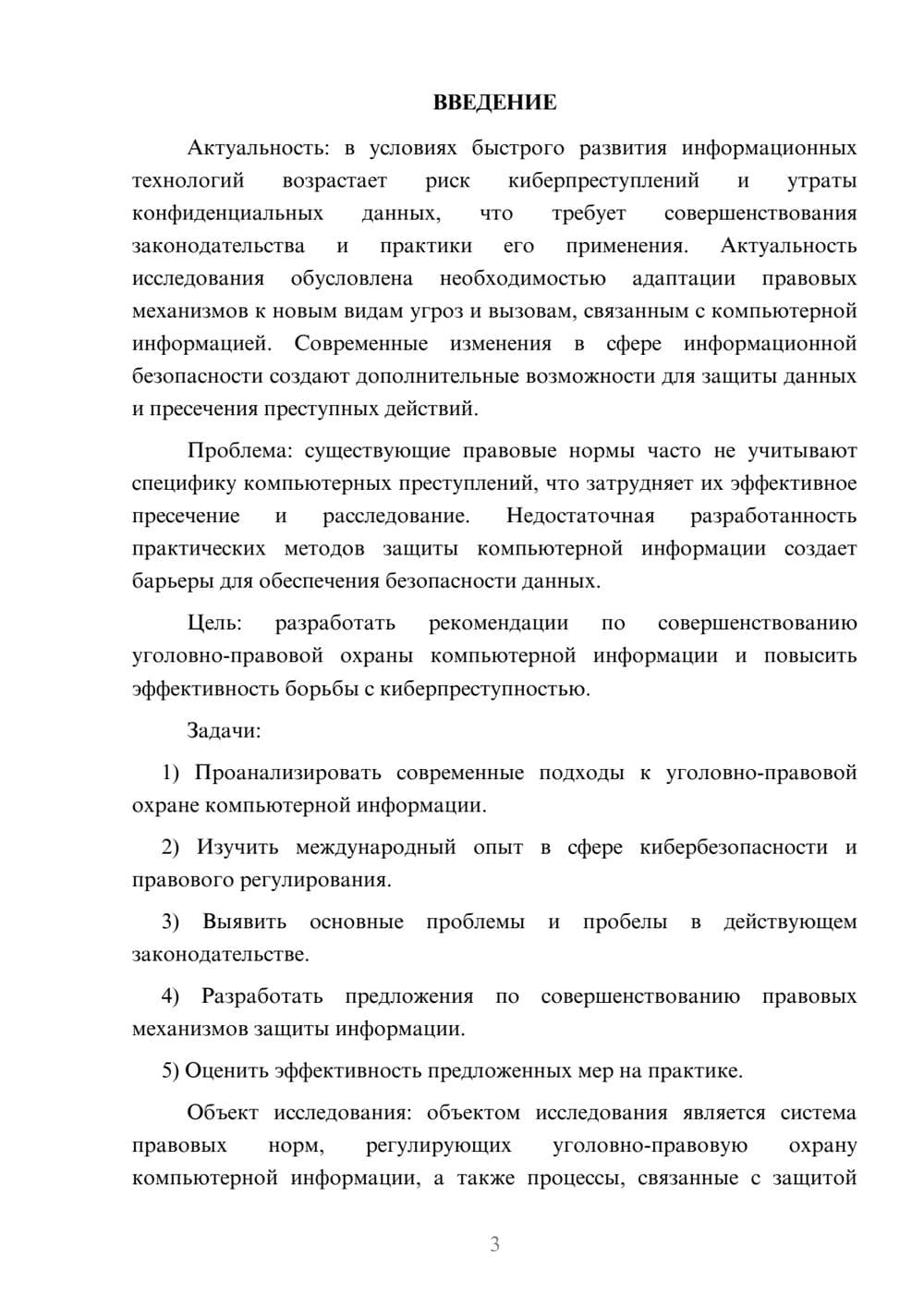 Предпросмотр курсовой работы 3