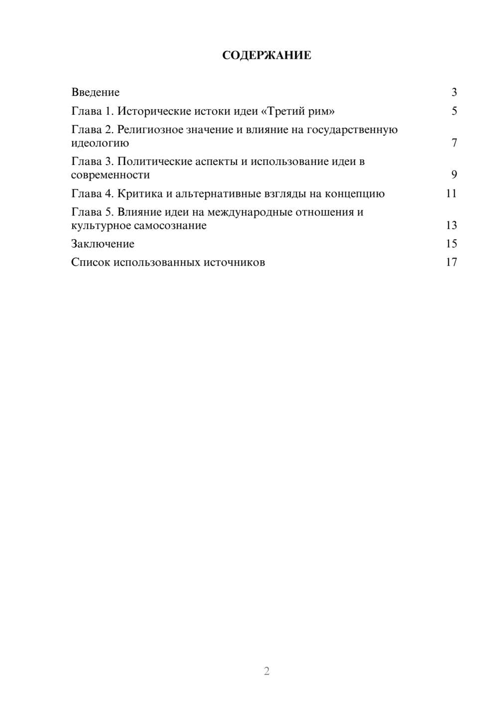 Предпросмотр реферата 2