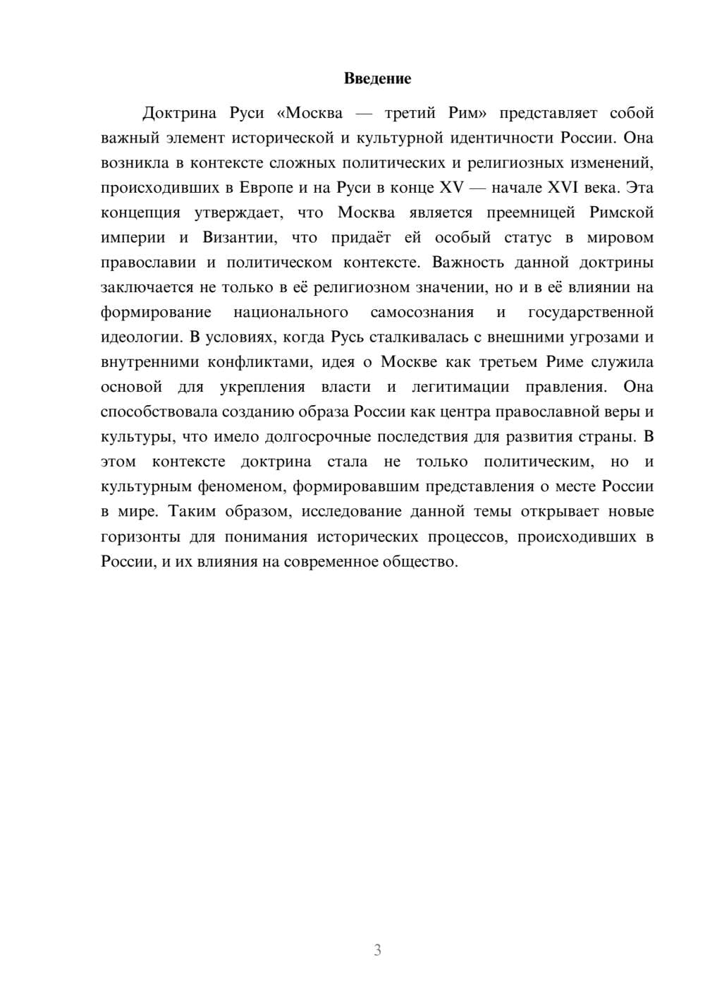 Предпросмотр реферата 3