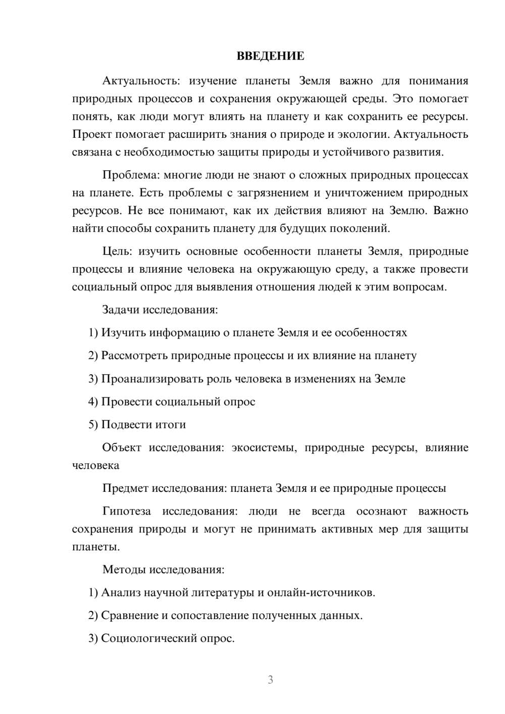 Предпросмотр проекта 3