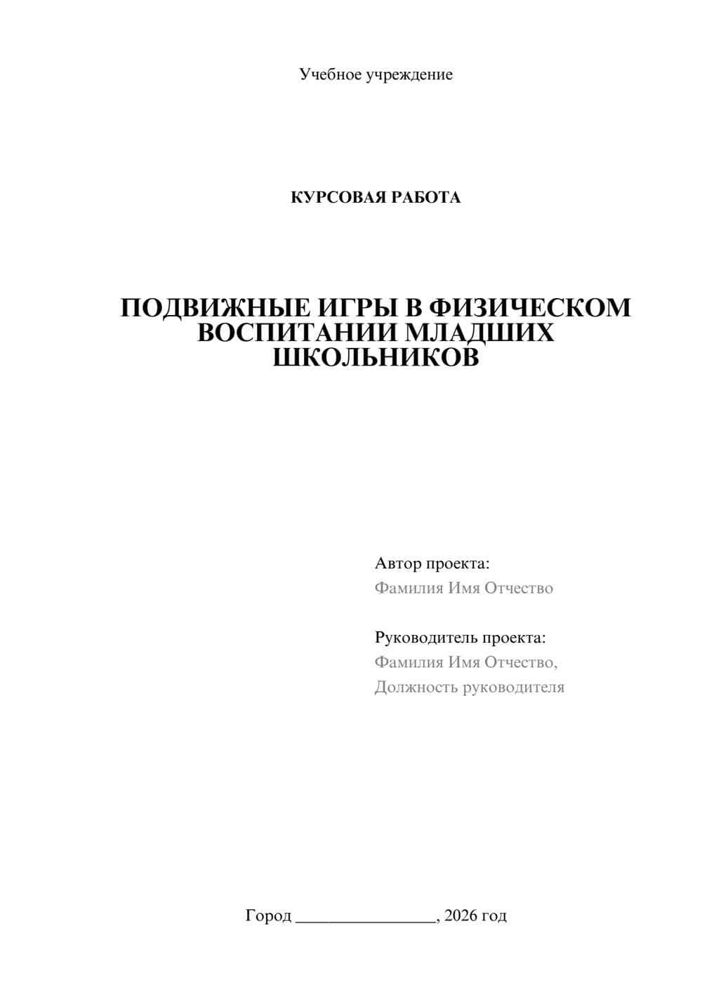 Предпросмотр курсовой работы 1