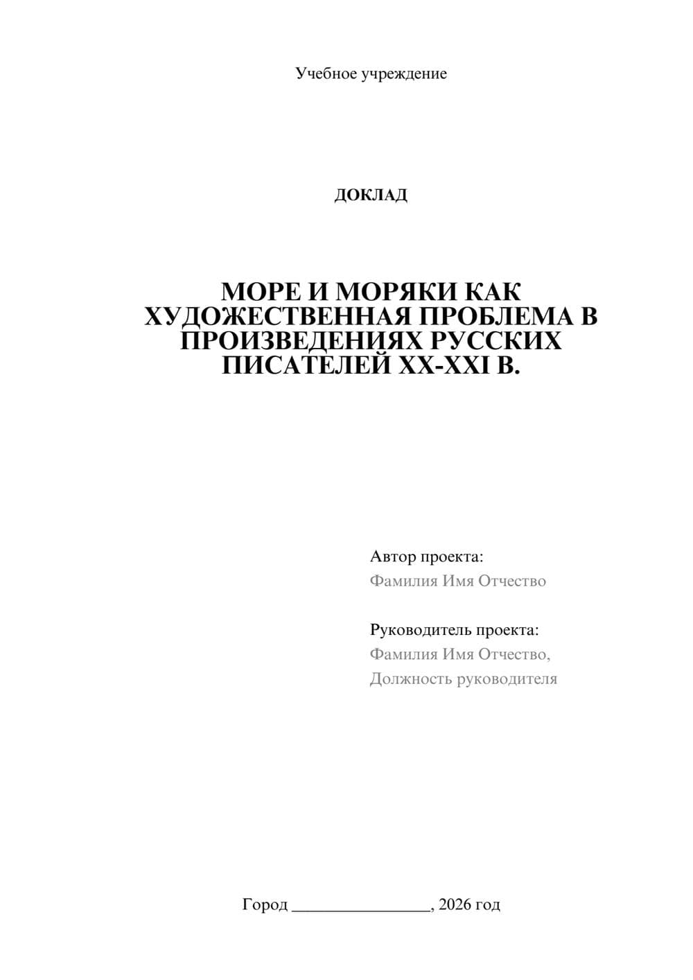 Предпросмотр доклада 1