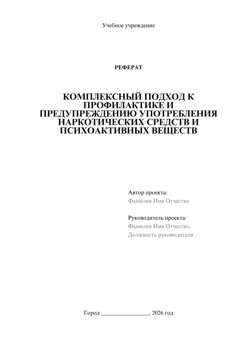 Предпросмотр реферата 1