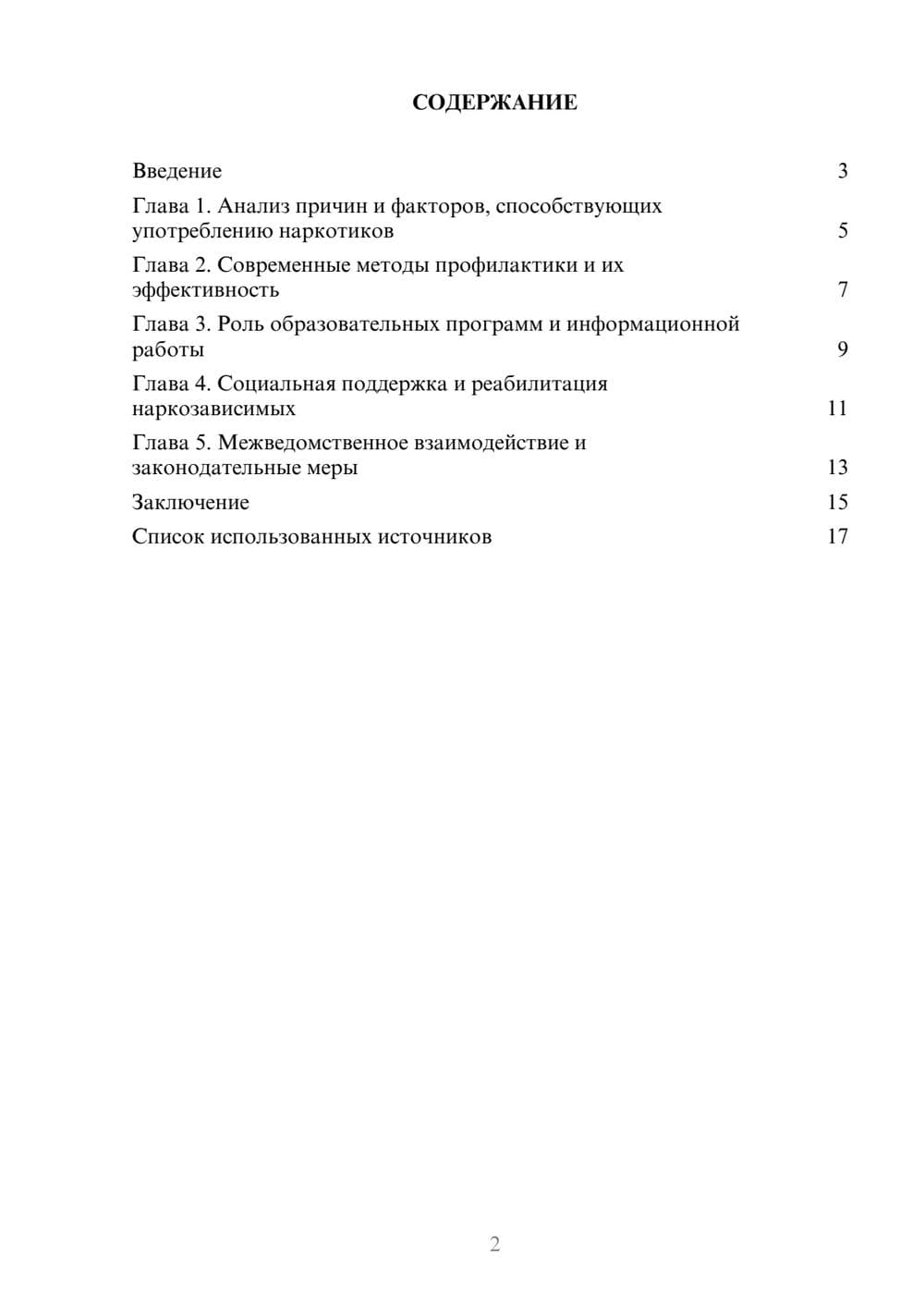 Предпросмотр реферата 2