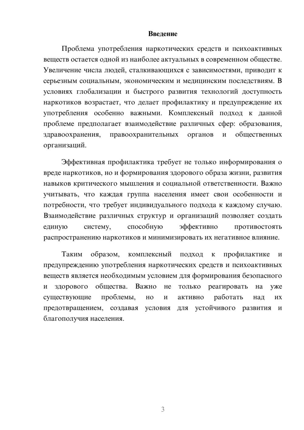 Предпросмотр реферата 3