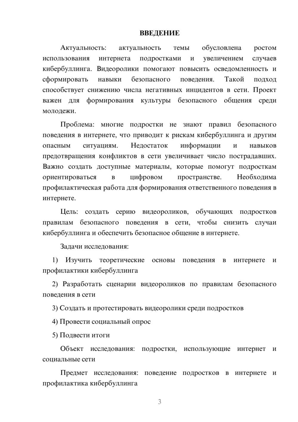Предпросмотр проекта 3
