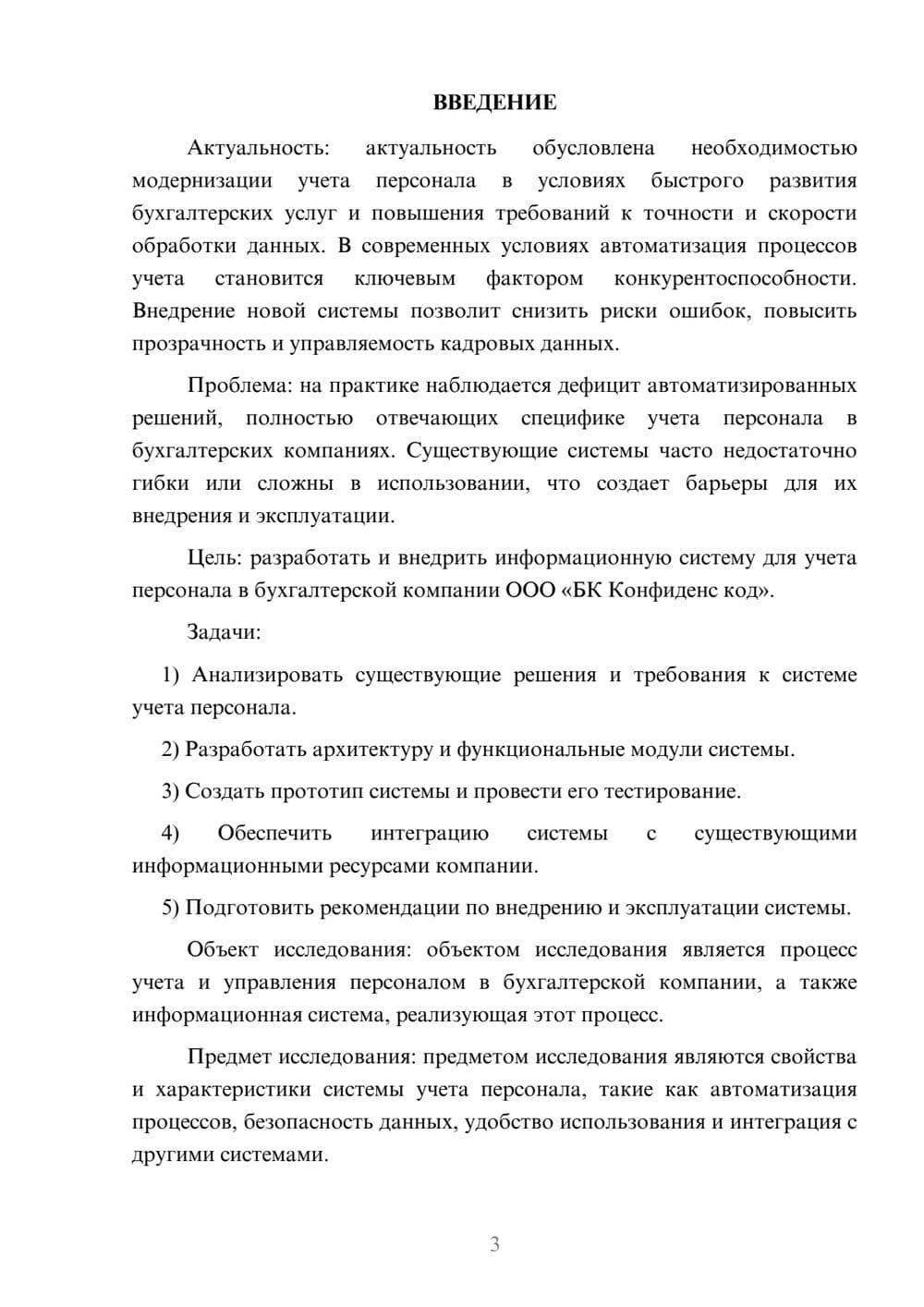 Предпросмотр курсовой работы 3