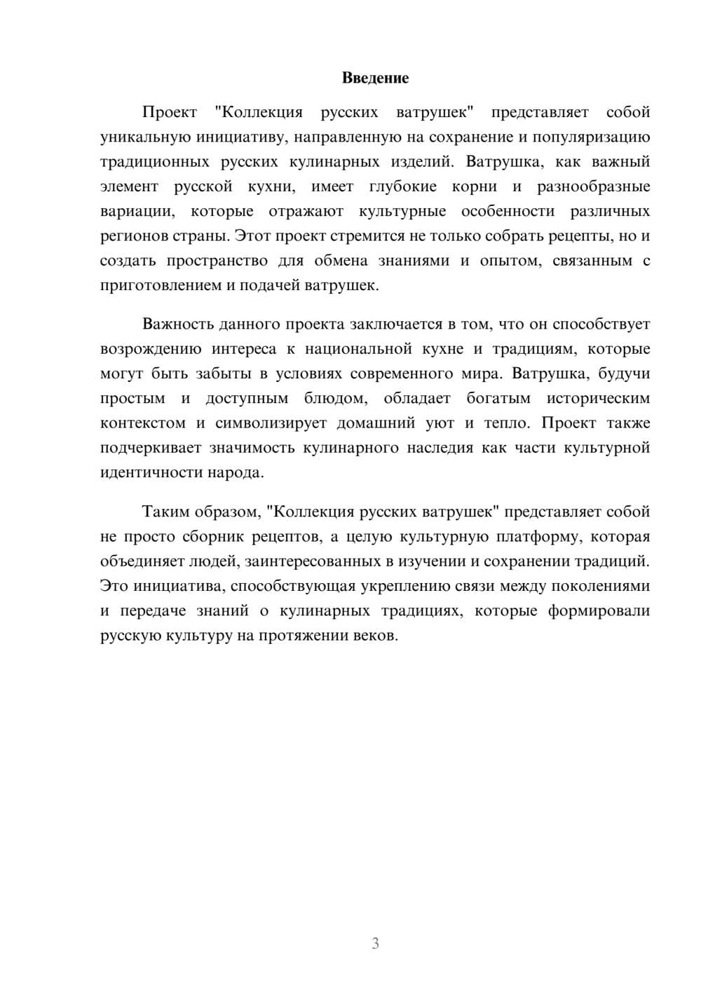 Предпросмотр реферата 3