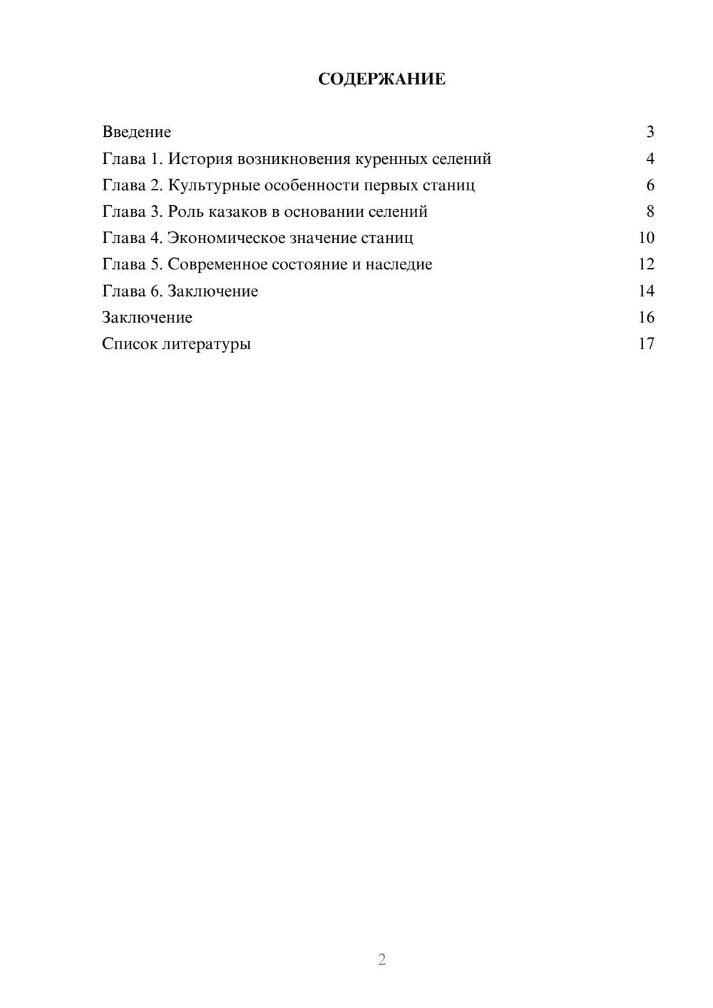 Предпросмотр доклада 2