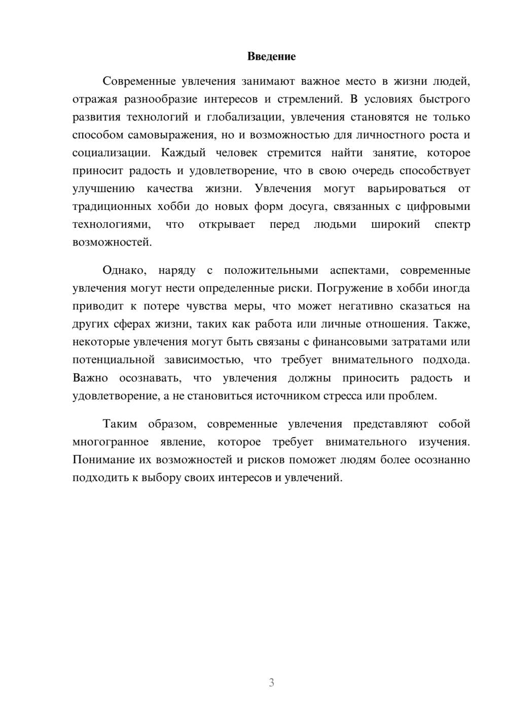 Предпросмотр реферата 3