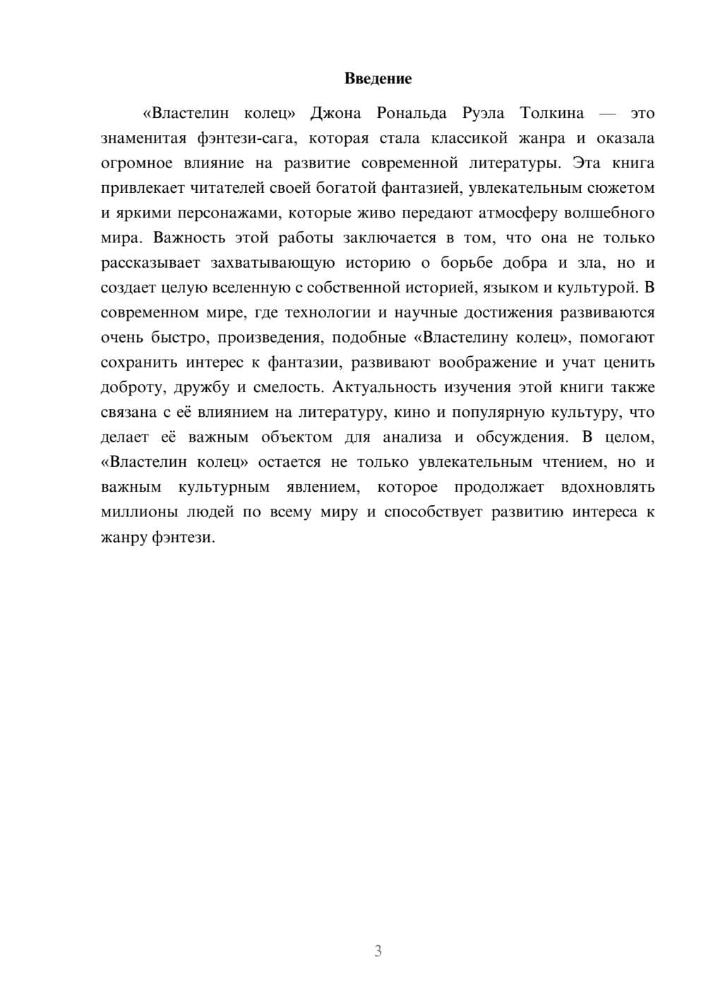 Предпросмотр доклада 3