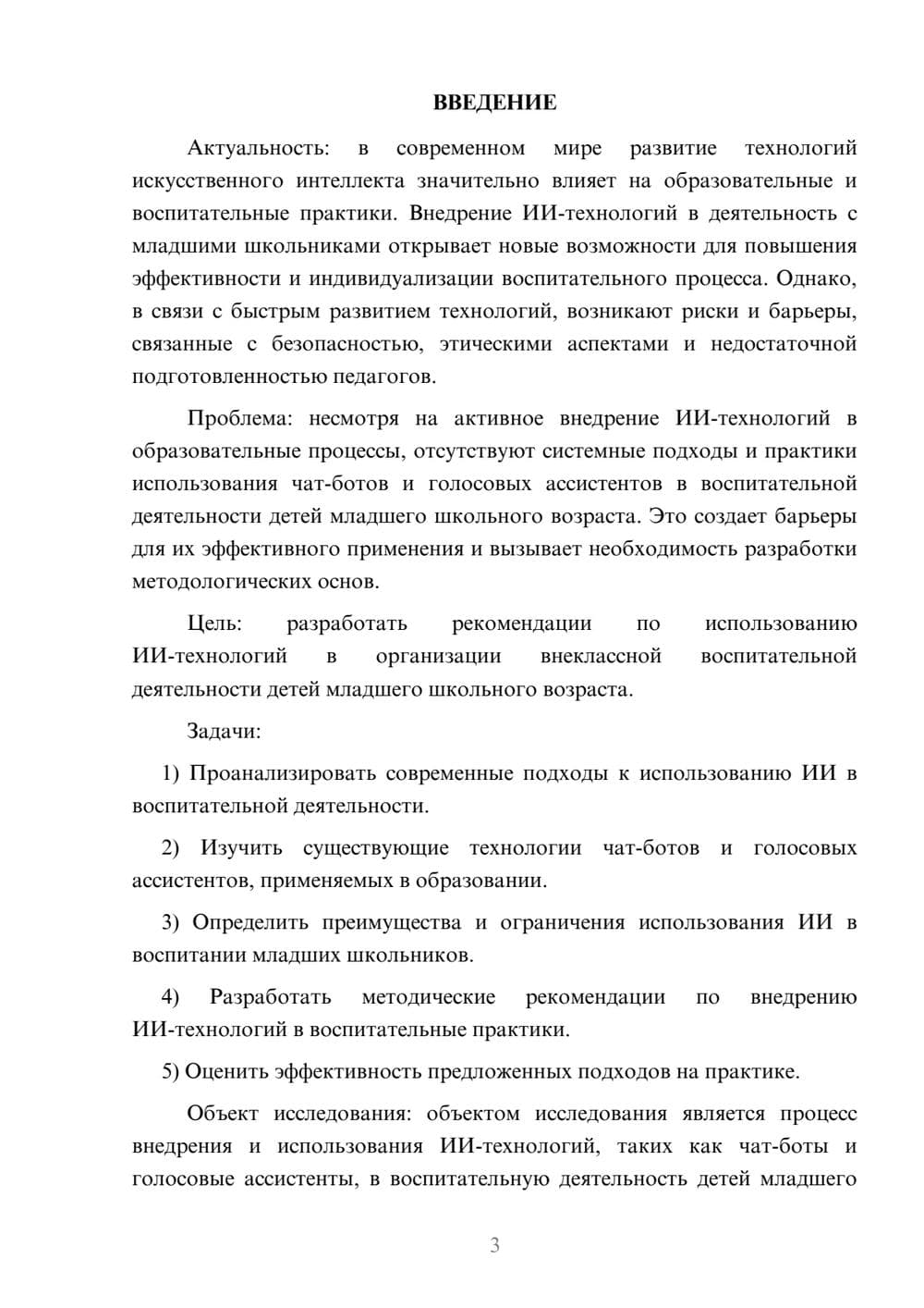 Предпросмотр курсовой работы 3