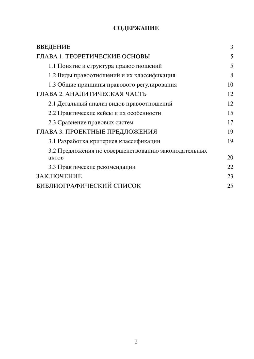 Предпросмотр курсовой работы 2
