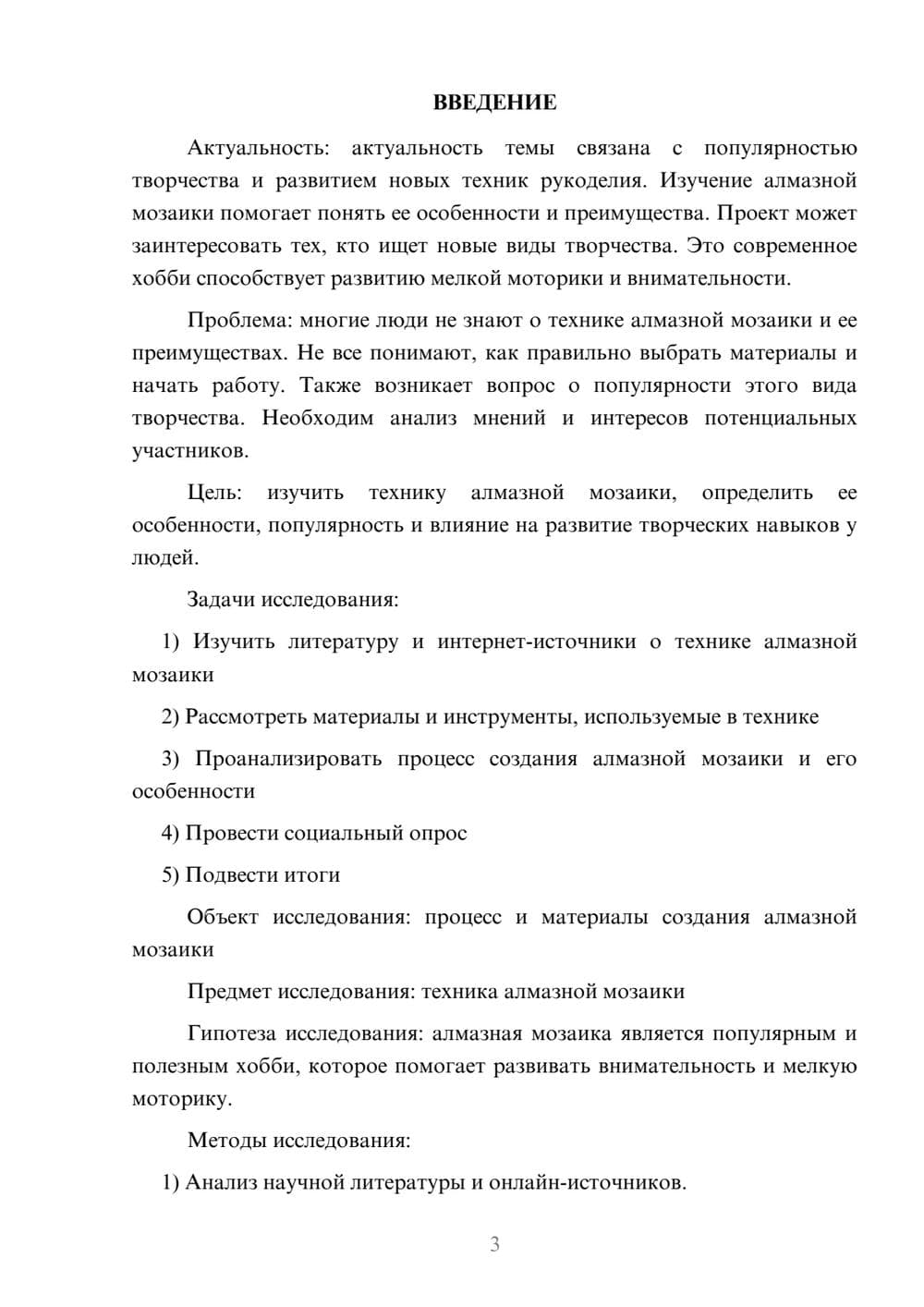 Предпросмотр проекта 3
