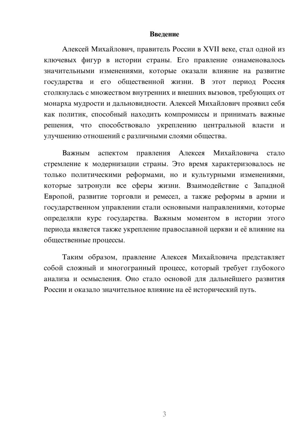 Предпросмотр реферата 3