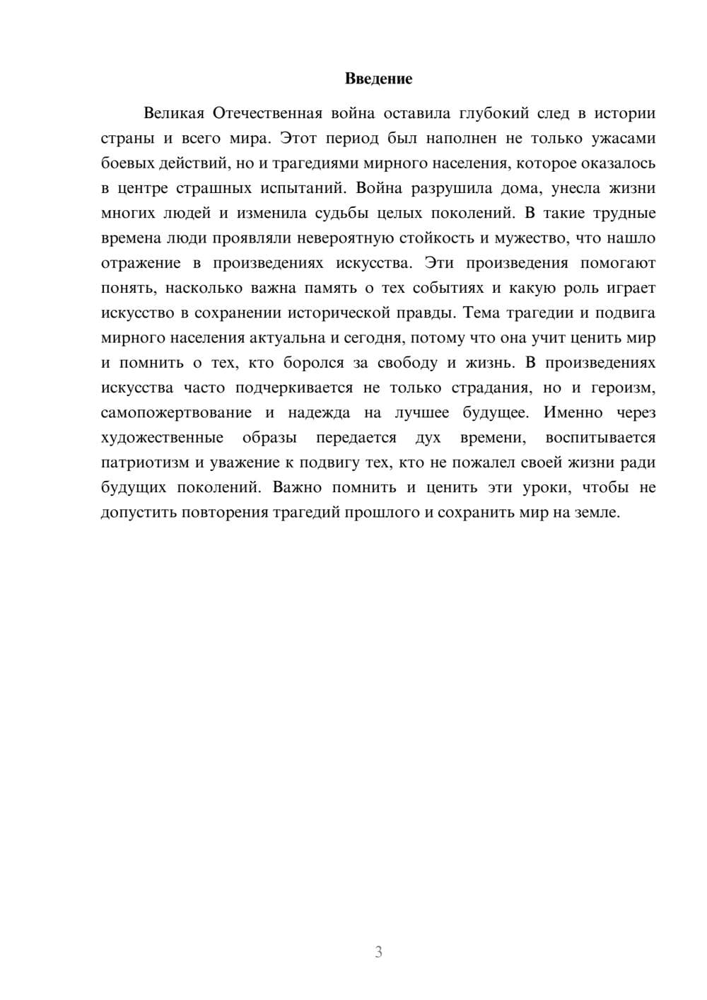 Предпросмотр доклада 3