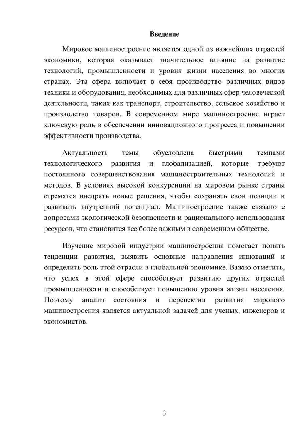 Предпросмотр доклада 3