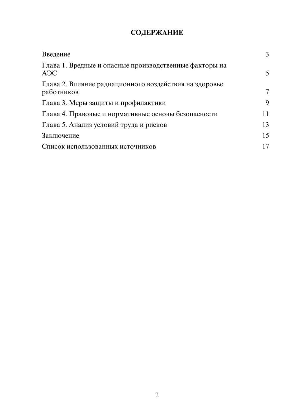 Предпросмотр реферата 2