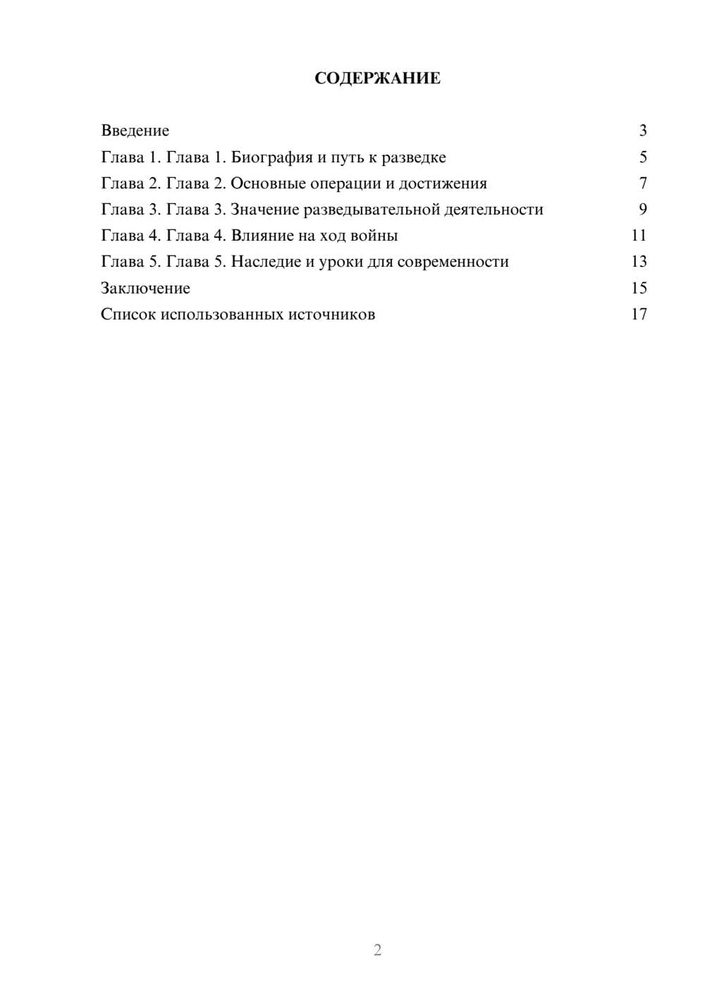 Предпросмотр реферата 2