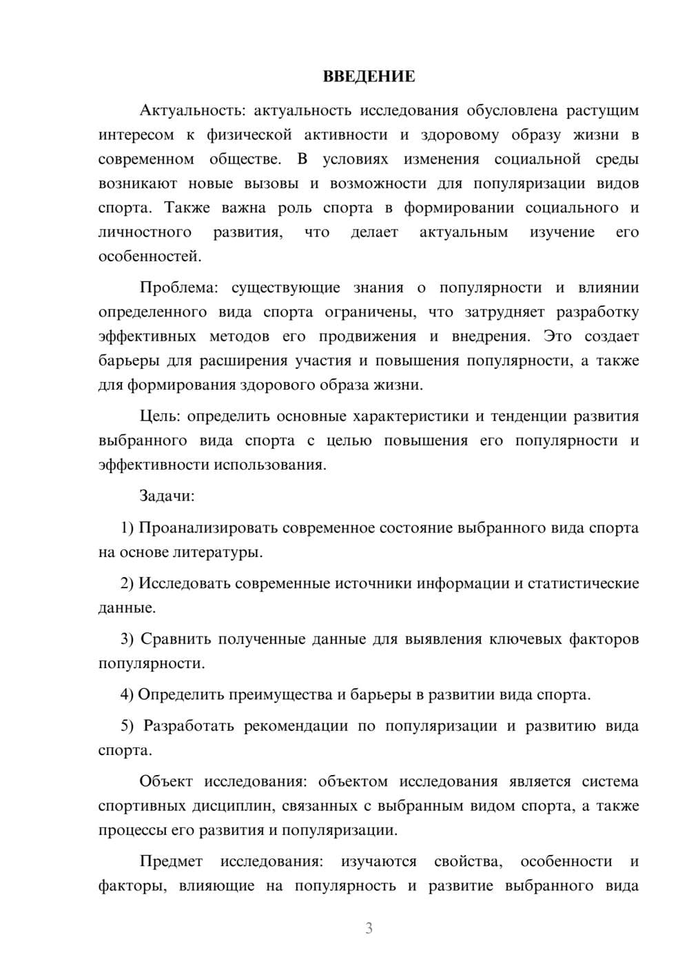 Предпросмотр курсовой работы 3