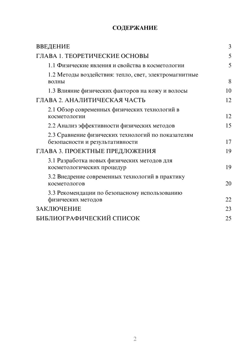 Предпросмотр курсовой работы 2