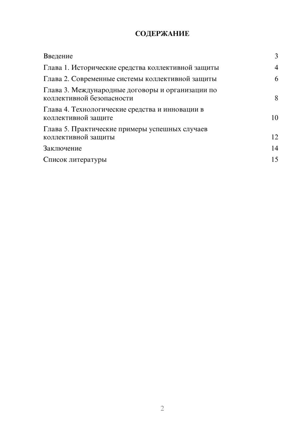 Предпросмотр доклада 2