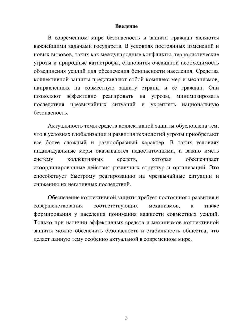 Предпросмотр доклада 3
