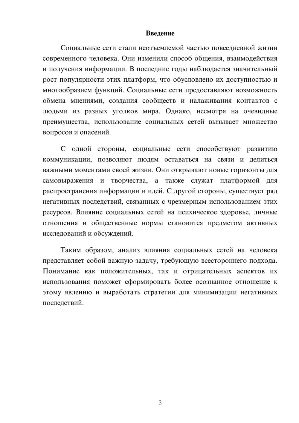 Предпросмотр реферата 3