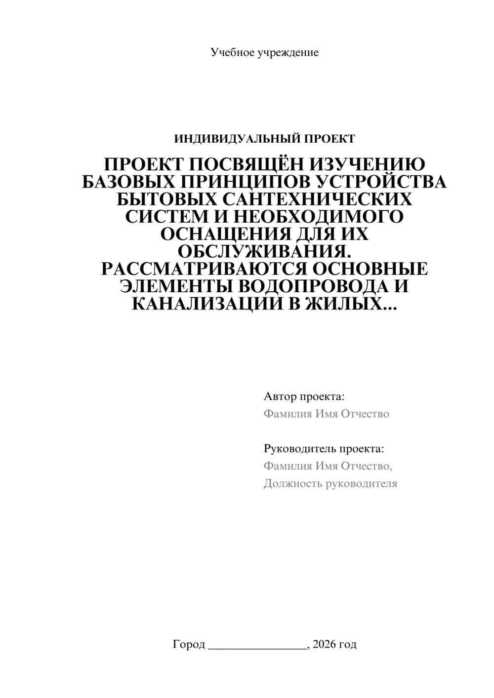 Предпросмотр проекта 1