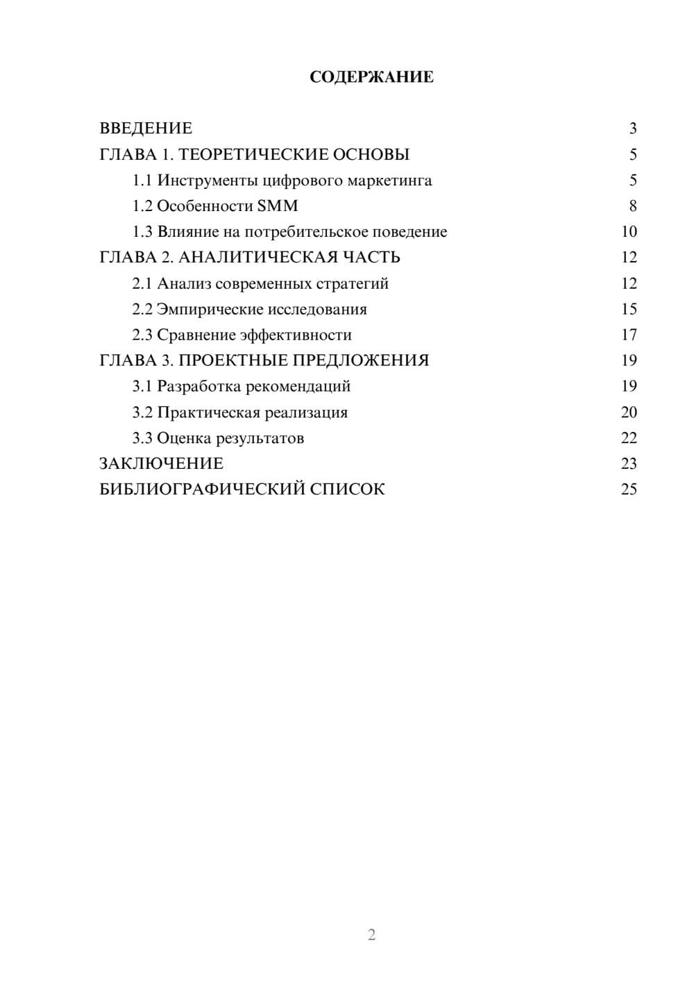 Предпросмотр курсовой работы 2