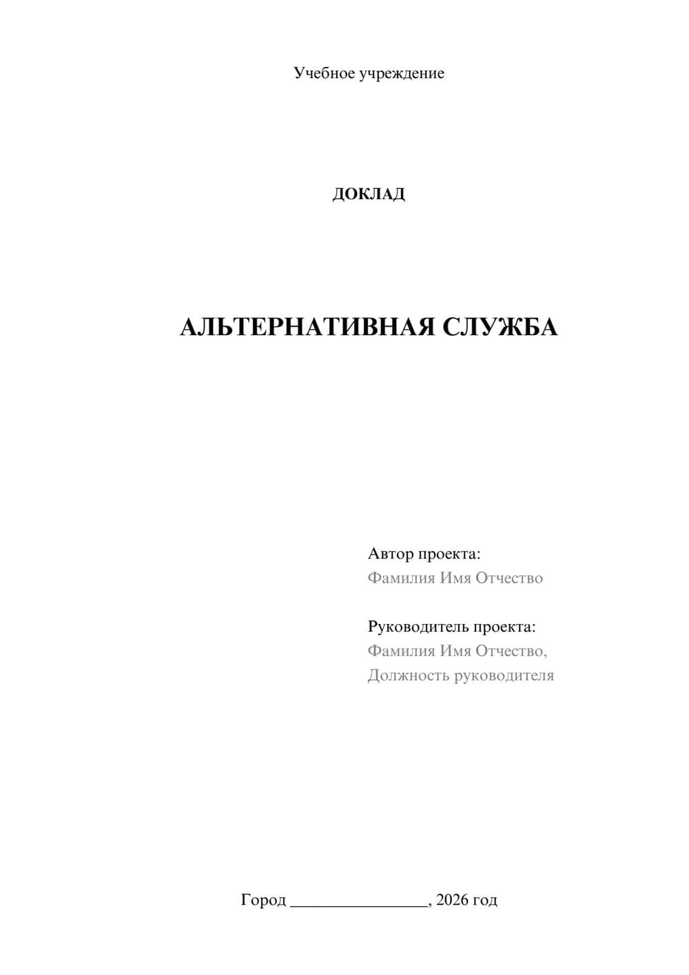 Предпросмотр доклада 1