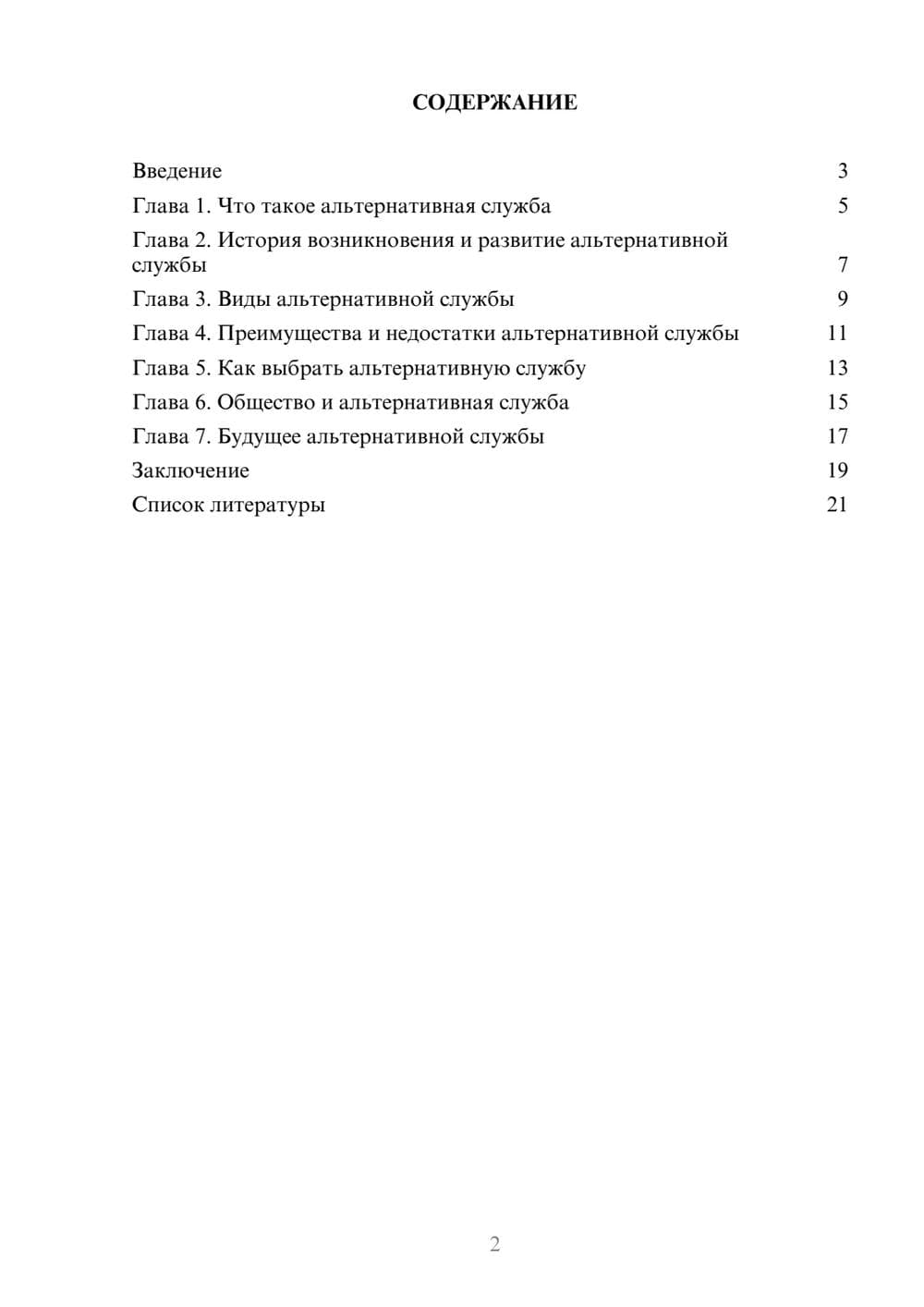 Предпросмотр доклада 2