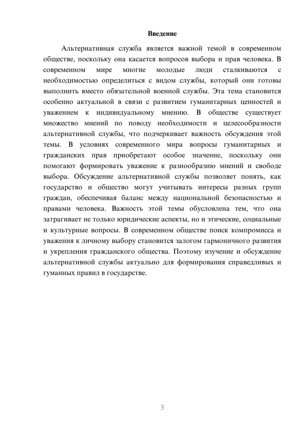 Предпросмотр доклада 3