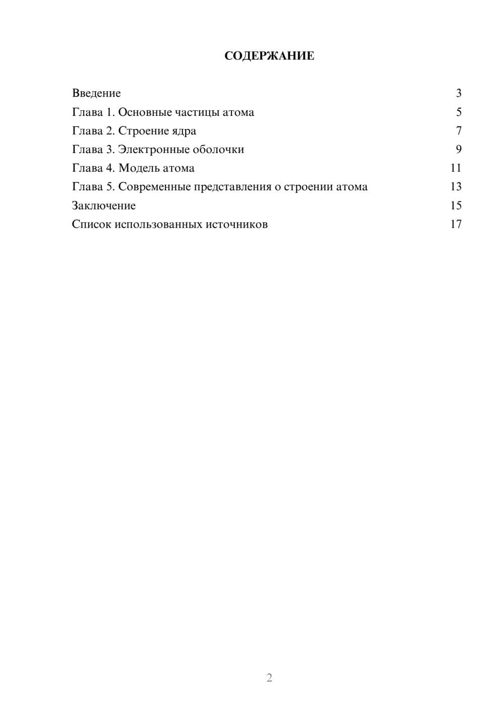 Предпросмотр реферата 2