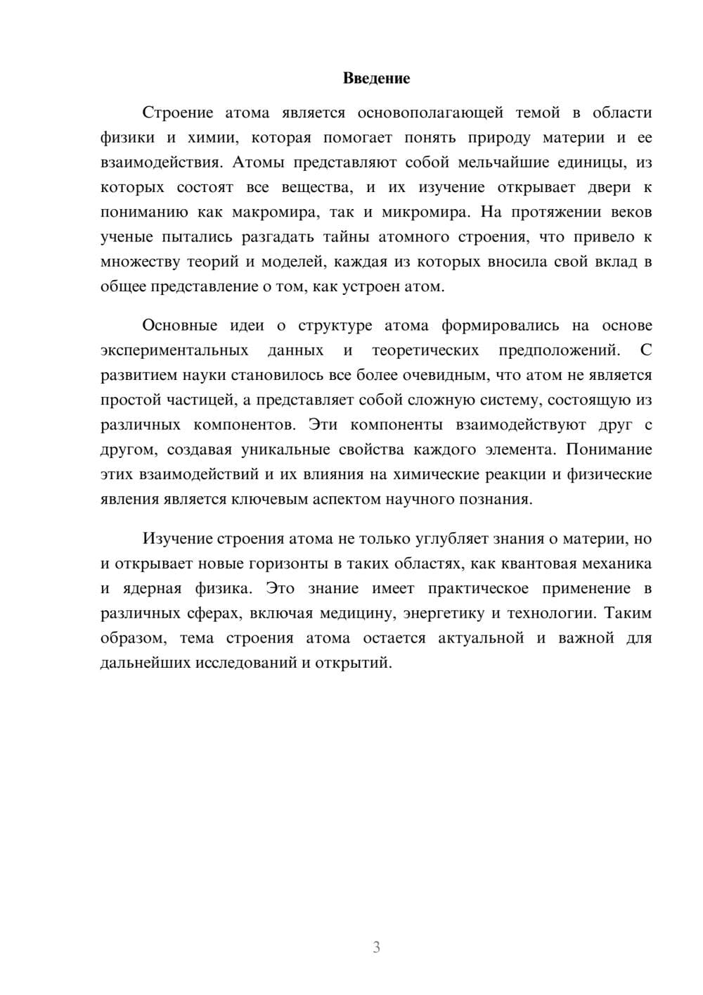 Предпросмотр реферата 3