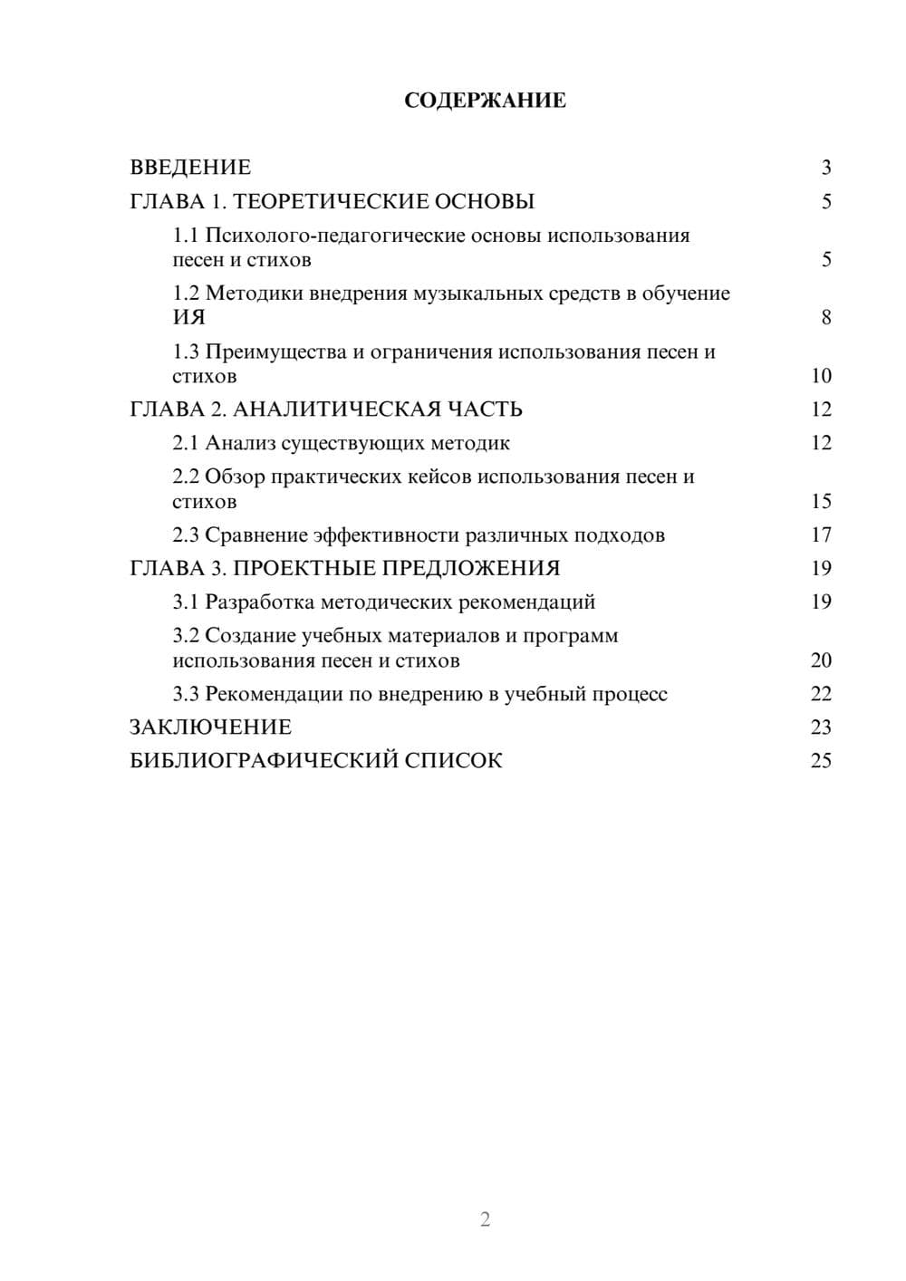 Предпросмотр курсовой работы 2