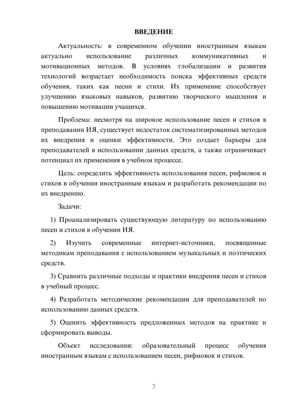 Предпросмотр курсовой работы 3
