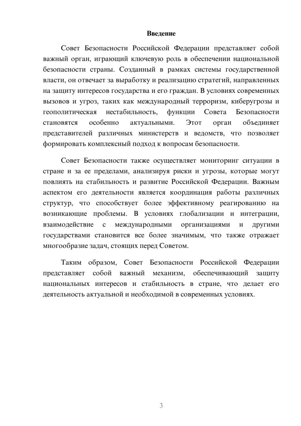 Предпросмотр реферата 3