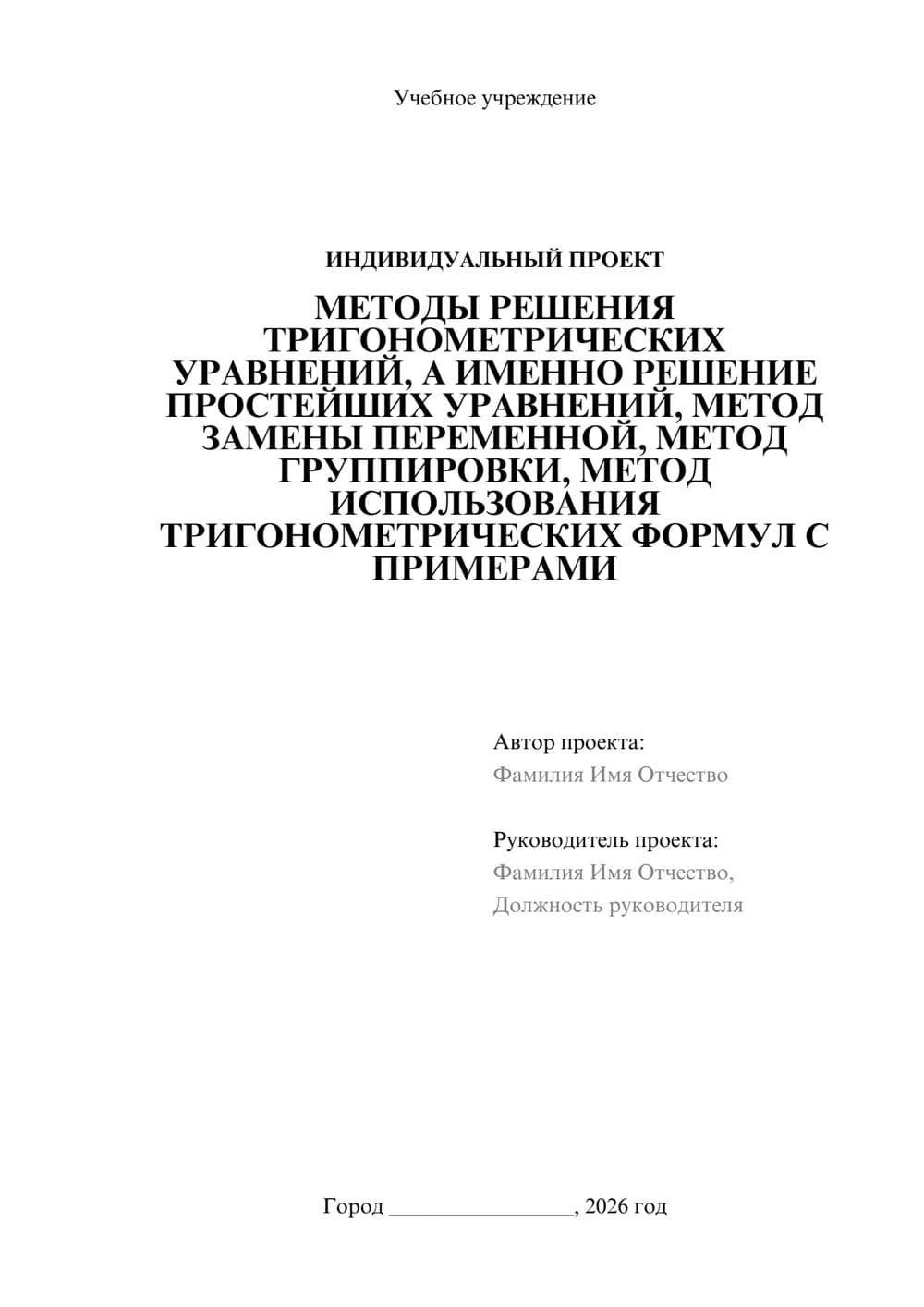 Предпросмотр проекта 1