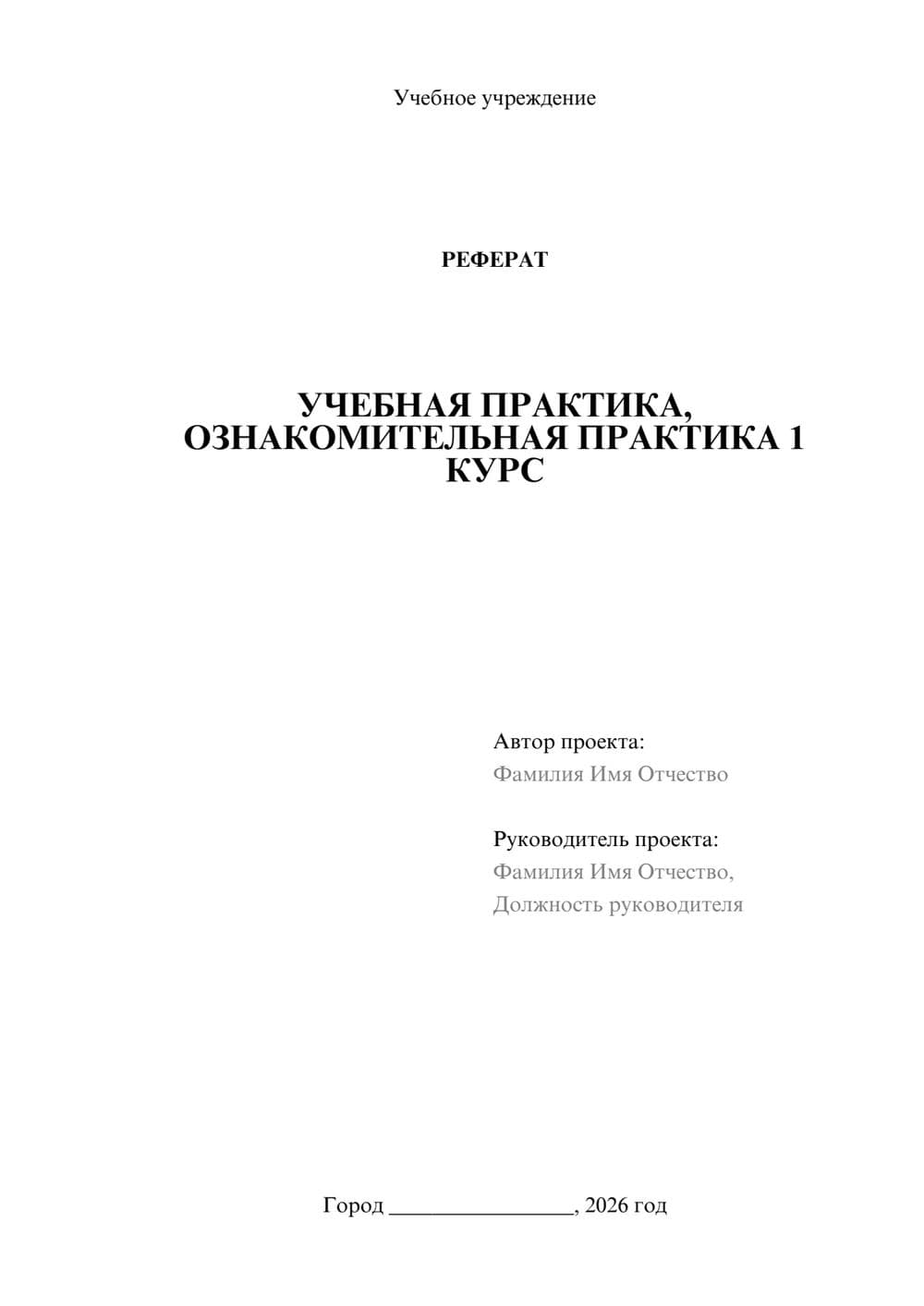 Предпросмотр реферата 1