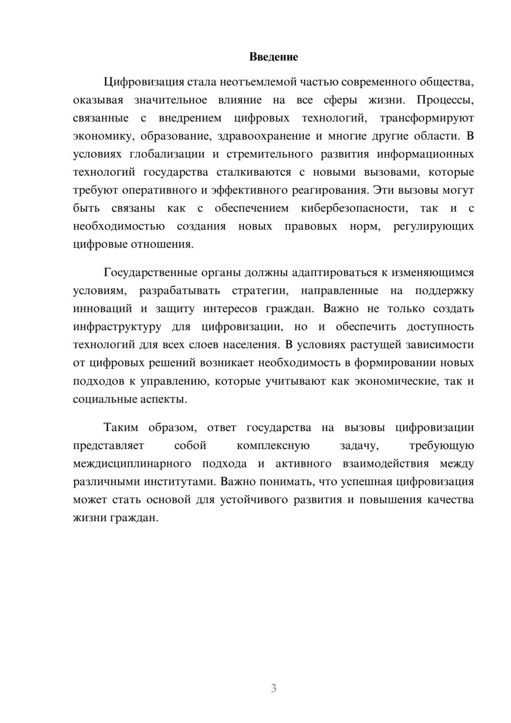 Предпросмотр реферата 3