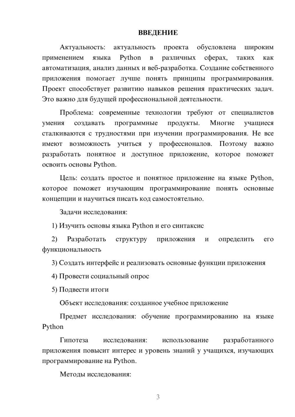 Предпросмотр проекта 3