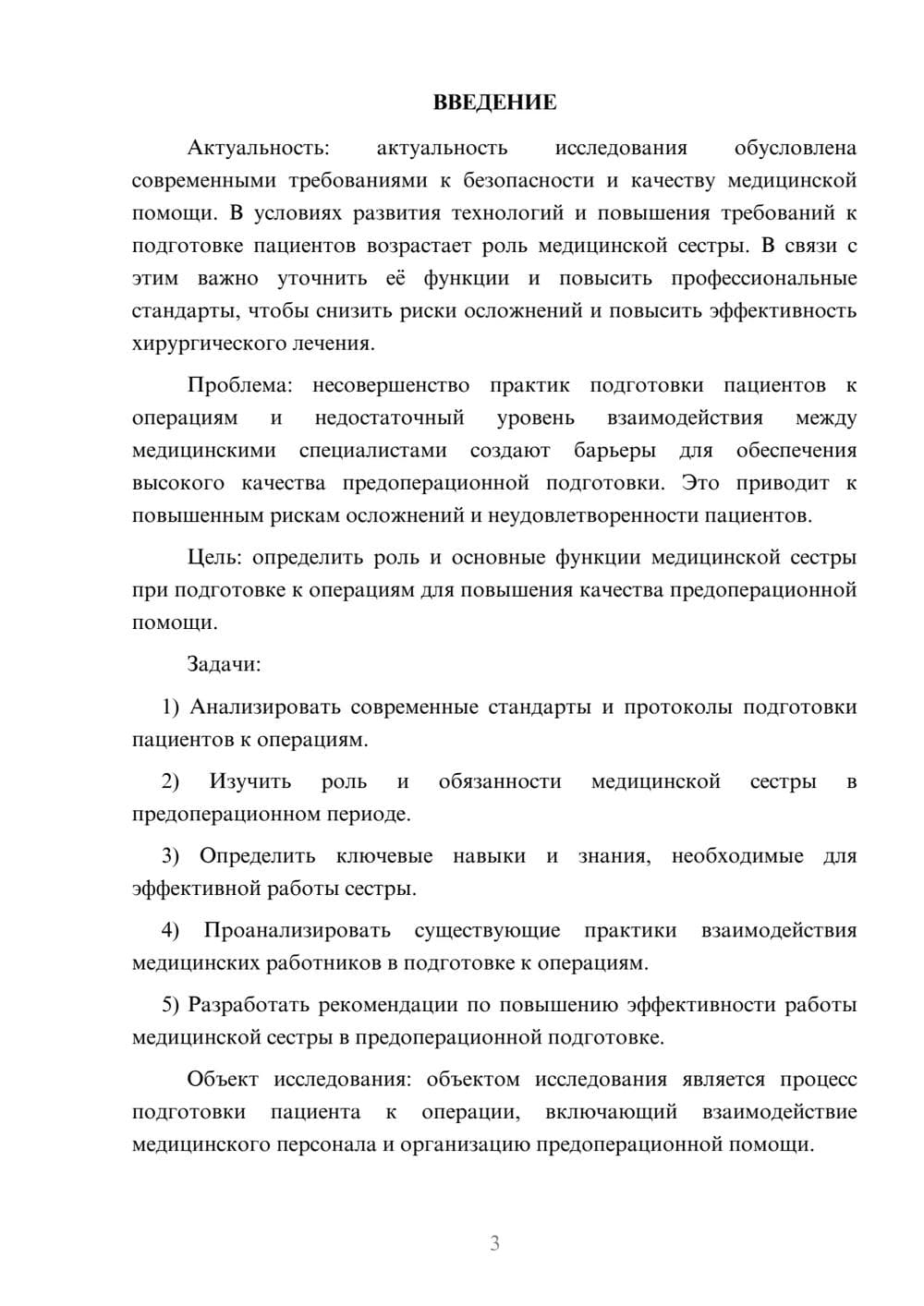 Предпросмотр курсовой работы 3