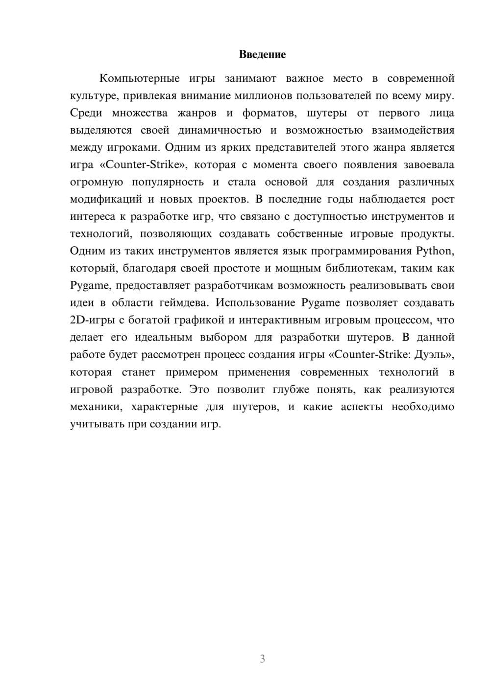 Предпросмотр реферата 3