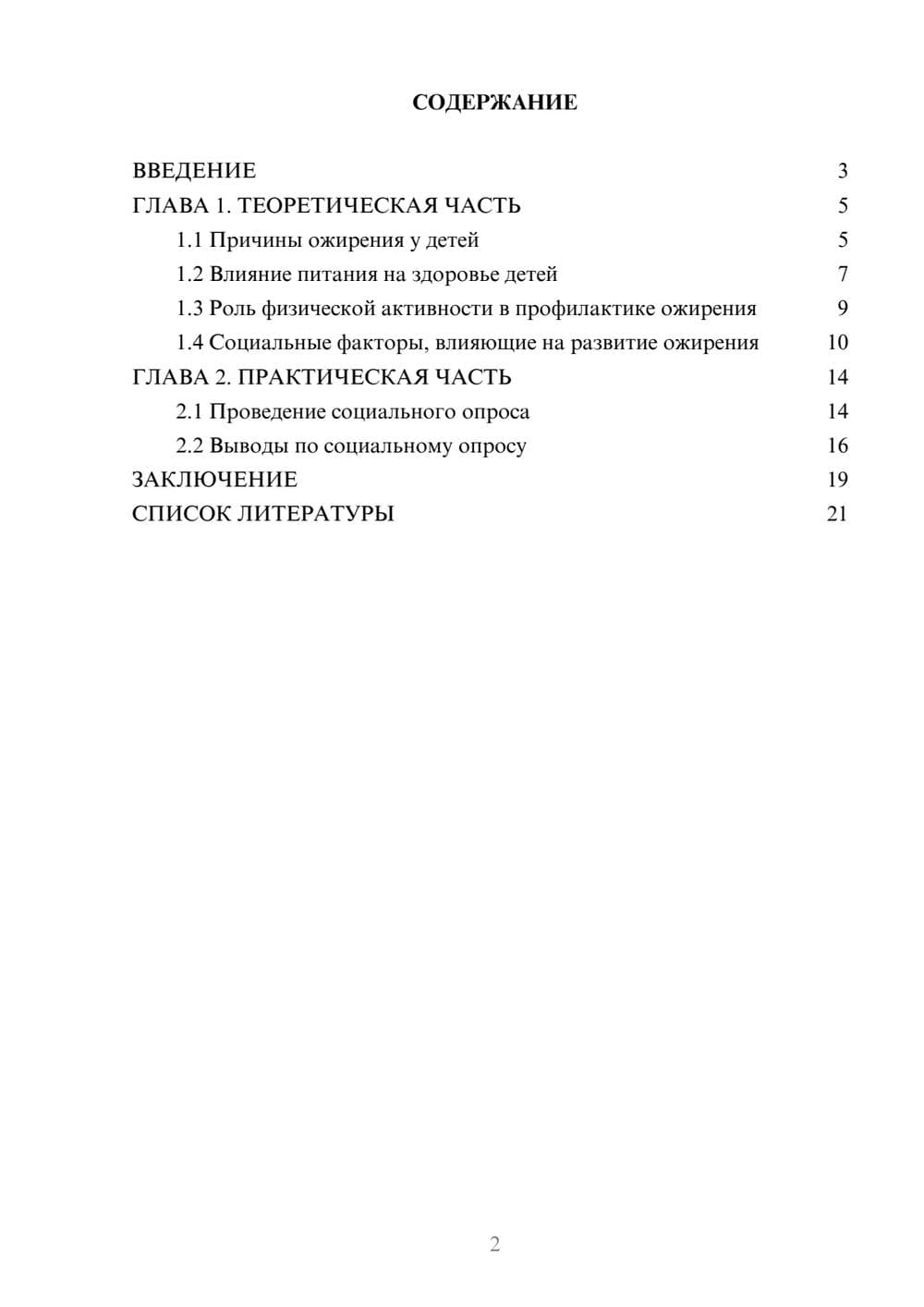Предпросмотр проекта 2