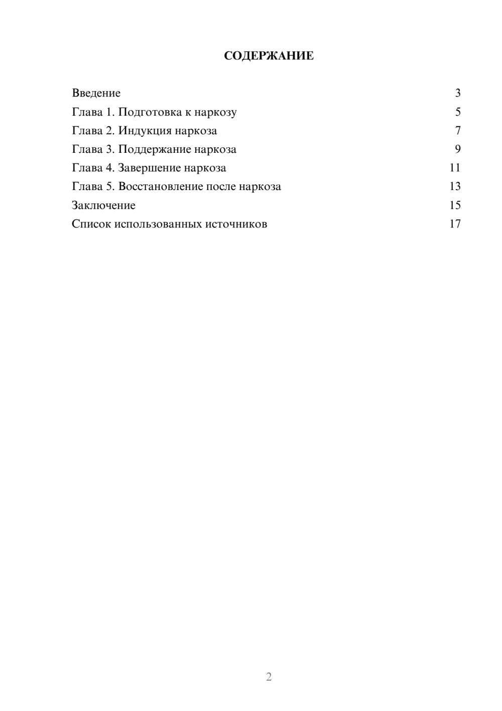 Предпросмотр реферата 2