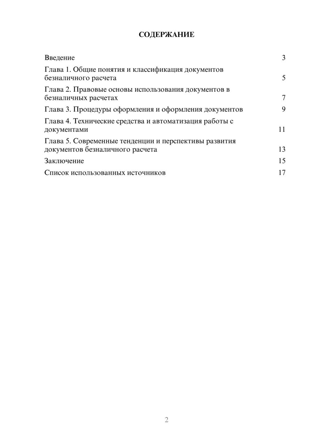 Предпросмотр реферата 2